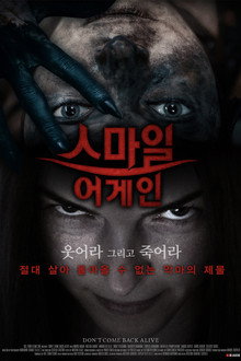스마일 어게인