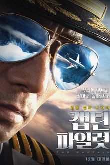 캡틴 파일럿