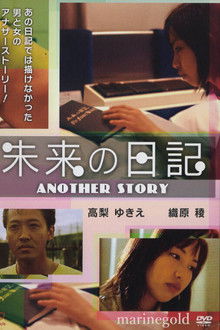 未来Ｈ日記　いっぱいしようよ