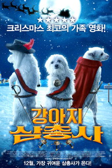 강아지 삼총사