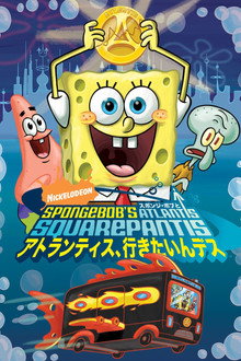 SpongeBob's Atlantis SquarePantis