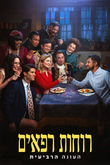 עונה 4