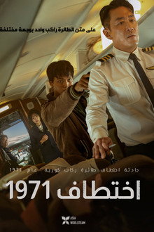 اختطاف 1971