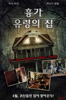 흉가 : 유령의 집