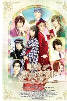 Poster do filme Meiji Tokyo Renka