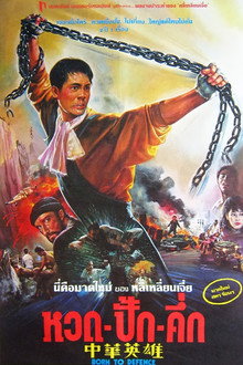 หวด ปั๊ก คัก