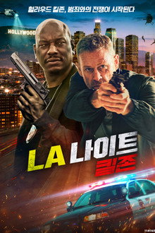 LA 나이트: 킬존