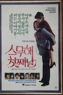 The First Day of the Twentieth Year