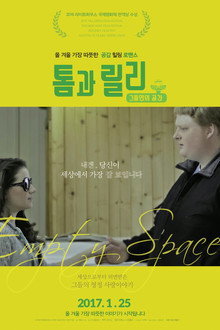 톰과 릴리: 그들만의 공간