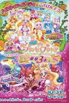 Poster do filme 映画 Go!プリンセスプリキュア Go!Go!!豪華3本立て!!!