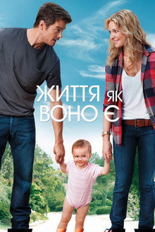 Життя, як воно є