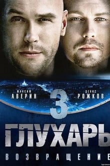 Poster da série Глухарь. Возвращение