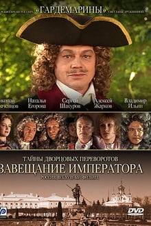 Poster do filme Secrets of Palace coup d'etat. Russia, 18th century. Film №1. Testament Emperor