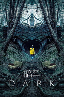 暗黑