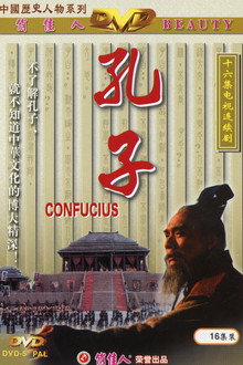 孔子