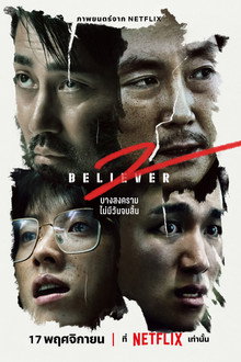 Believer 2