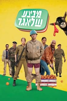 מבצע שלאגר