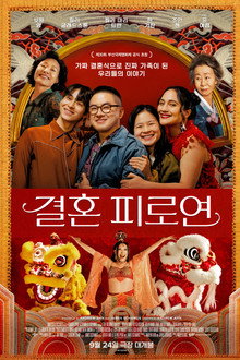 결혼 피로연