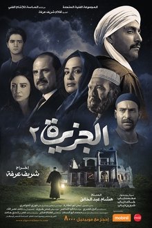 الجزيرة ٢