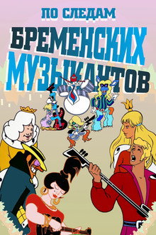 On the Trail of the Bremen Town Musicians