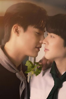 รักนี้ไม่มีถั่วฝักยาว