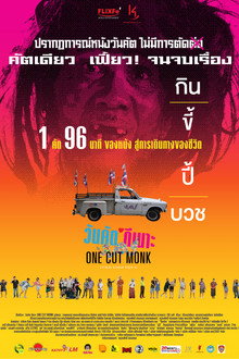 วันคัต ดีเนาะ