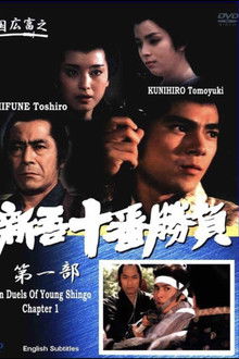 Ten Duels of Young Shingo: Chapter 1