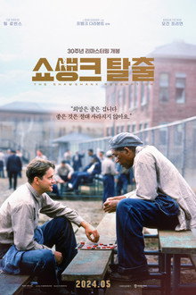 쇼생크 탈출