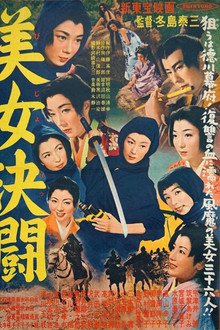 美女決闘