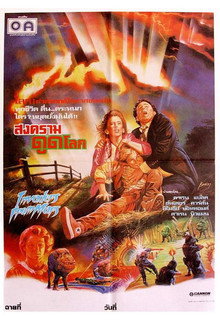 Invaders from Mars