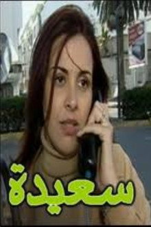 سعيدة
