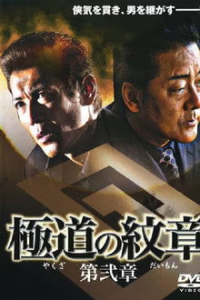 Yakuza Emblem Chapter 2