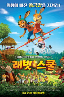 래빗스쿨