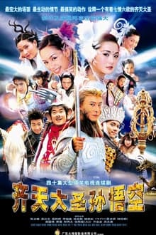 Poster da série The Monkey King: Quest for the Sutra
