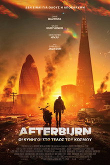 Afterburn: Οι Κυνηγοί στο Τέλος του Κόσμου