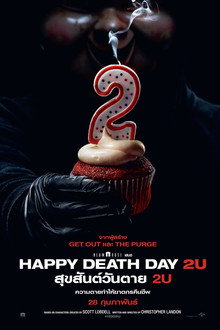 สุขสันต์วันตาย 2U