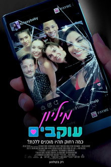 מיליון עוקבים