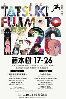 藤本タツキ 17-26 Part-1