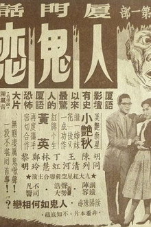 The Love Between a Human and a Ghost