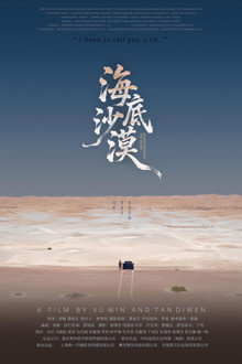 海底沙漠