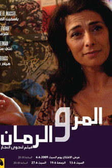 المر والرمان