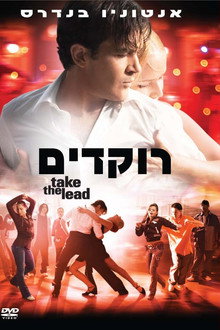 רוקדים