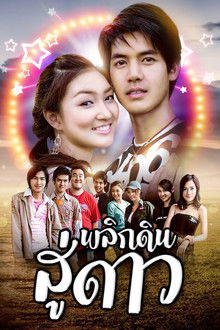 The Race for the Stars