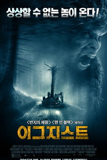 이그지스트