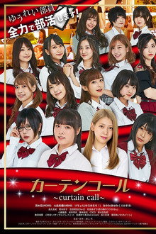Curtain Call