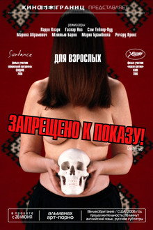 Запрещено к показу!