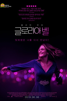 글로리아 벨