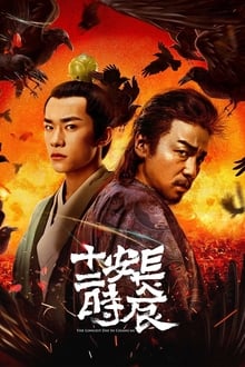 Poster da série 长安十二时辰