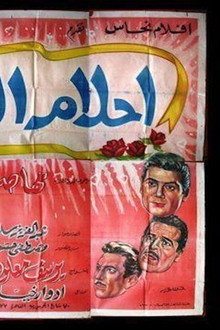أحلام البنات