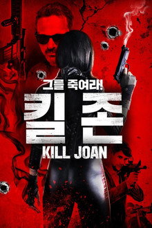킬 존